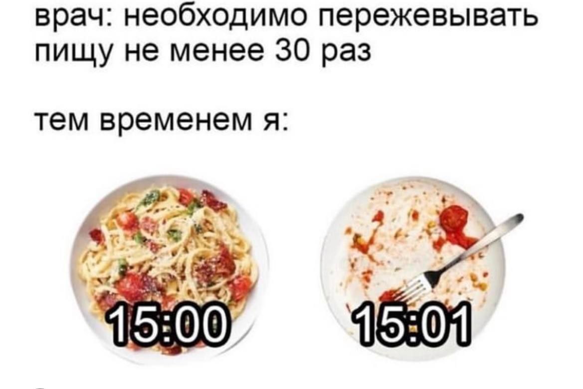 врач: необходимо пережевывать пищу не менее 30 раз тем временем я: at