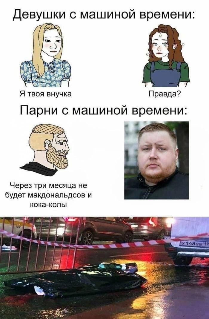 Девушки с машиной времени: у 4 A твоя внучка Правда? Парни с машиной времени: Через три месяца не будет макдональдсов и кока-колы