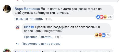 Вера Марченко Ваши цветные дома-раскраски только на слабоумных действуют гипнотически. 232 Нравится Ответить 1 ПИКО Просим вас воздержаться от оскорблений в адрес наших покупателей. Нравится Ответить 