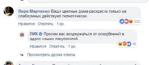 Вера Марченко Ваши цветные дома-раскраски только на слабоумных действуют гипнотически. 232 Нравится Ответить 1 ПИКО Просим вас воздержаться от оскорблений в адрес наших покупателей. Нравится Ответить 
