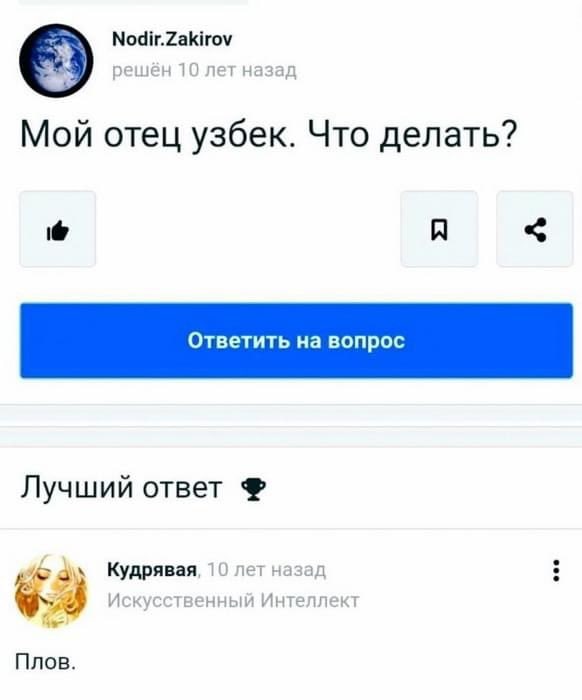 Мой отец узбек. Что делать? Лучший ответ 3) Плов.