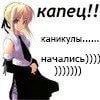 С окончанием сессии меня