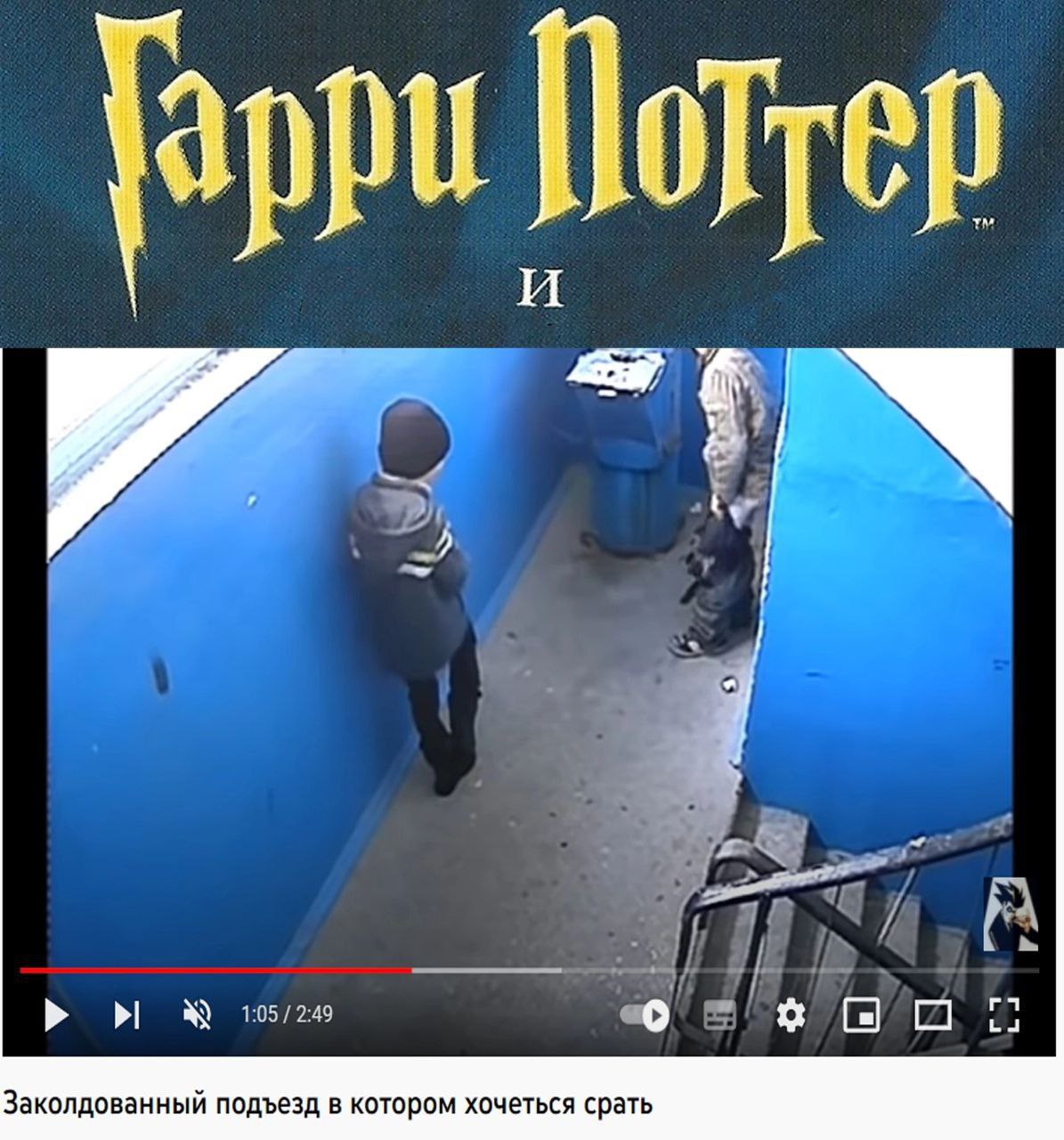 Заколдованный подъезд в котором хочеться срать