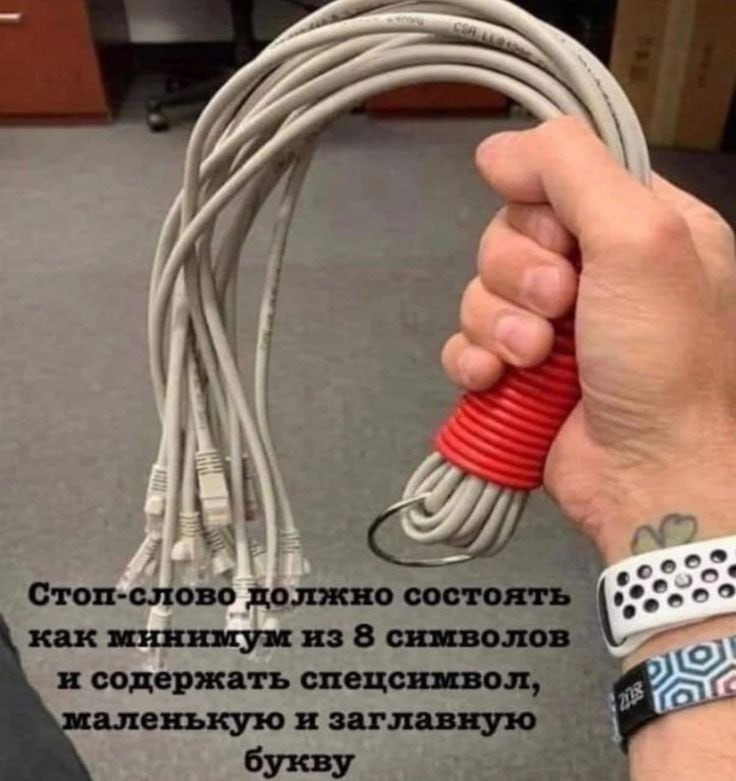 A* с Стоп-слово должно состоять как минимум из 8 символов и содержать спецсимвол, ste аленькую и заглавную букву