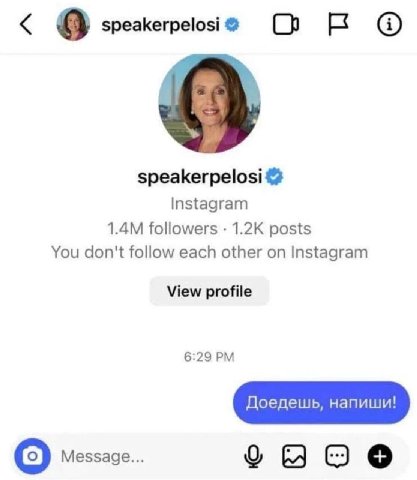 speakerpelosi® К Instagram followers posts You don't follow each other on Instagram View profile 6:29 Message