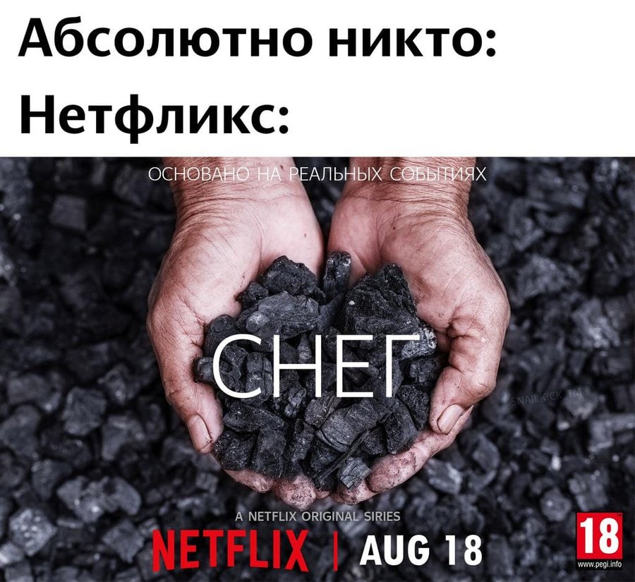 Абсолютно никто: Нетфликс: Е^ЛЬНЫХ А A NETFLIX ORIGINAL SIRIES AUG 18 18