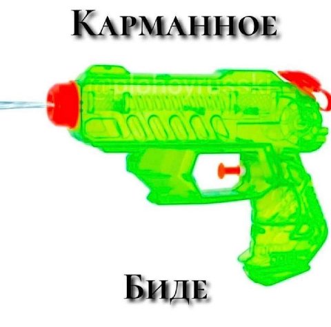 БидЕ