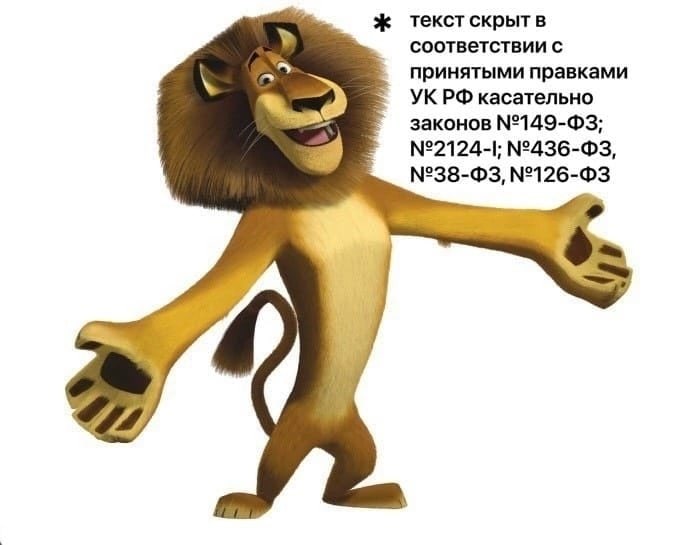ж текст скрыт в соответствии с принятыми правками УКРФ касательно законов №2124-1; №1