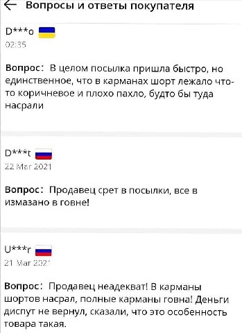 Вопросы и ответы покупателя 02:35 Вопрос: В целом посылка пришла быстро, но единственное, что в карманах шорт лежало что- то коричневое и плохо пахло, будто бы туда насрали 22 Маг 2021 Вопрос: Продаве