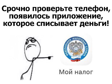 Срочно проверьте телефон, появилось приложение, которое списывает деньги! Мой налог