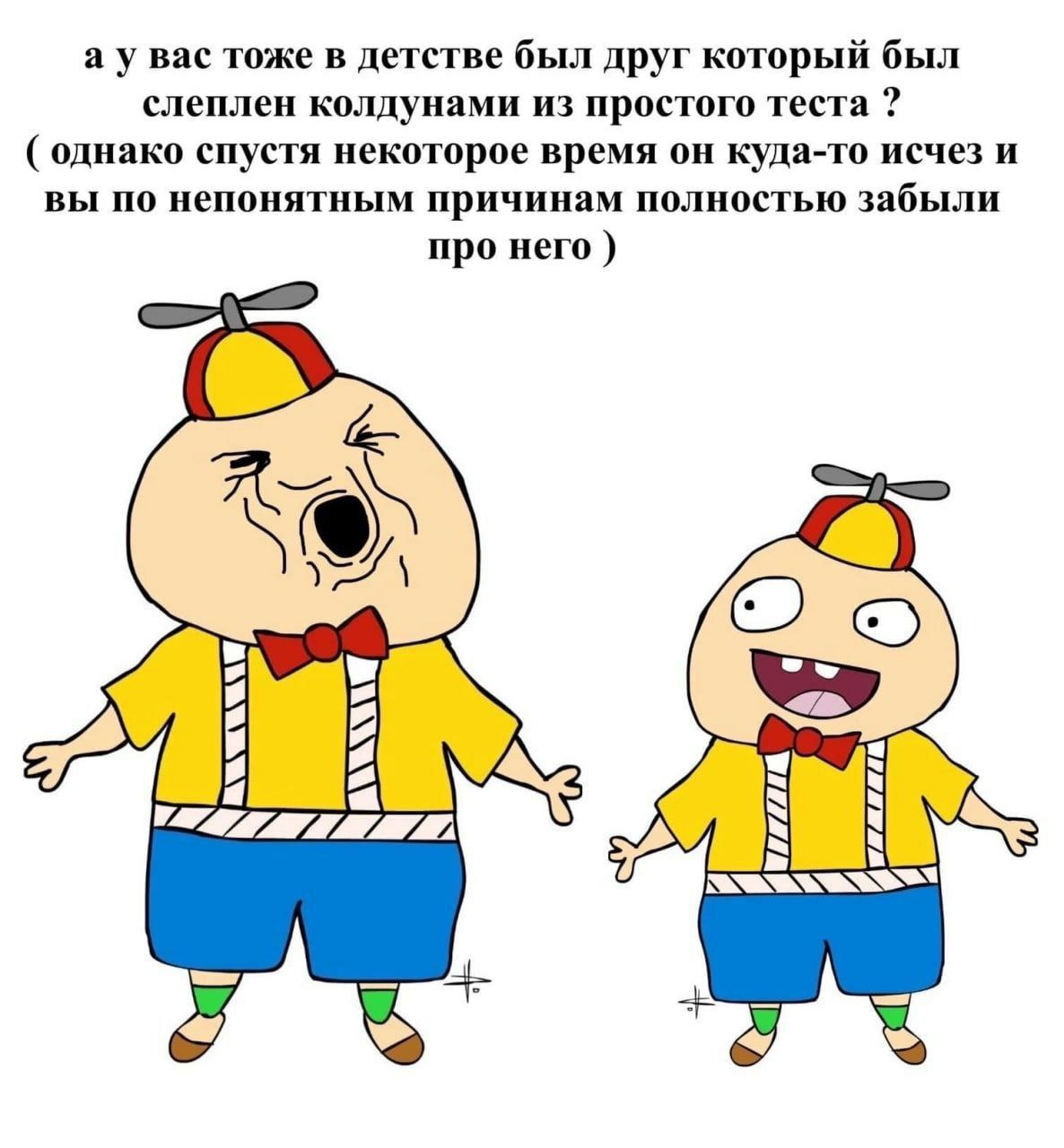 Bac тоже в детстве был друг который был слеплен колдунами из простого теста однако спустя некоторое время он куда-то исчез и вы по непонятным причинам полностью забыли про него