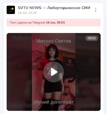 7 SVTV NEWS Либертарианское СМИ Пост удален из Telegram 19 Jun, 05:01 00:02