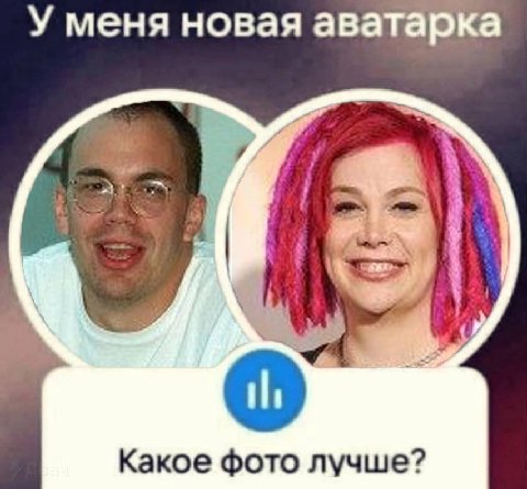 У меня новая аватарка Какое фото лучше?