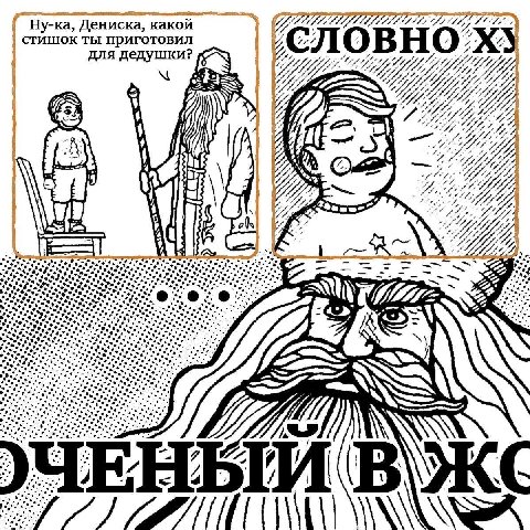 Ну-ка, Дениска, стишок ты приготовил Я для дедушки? 7 77 77 tid We 7 at 2 777