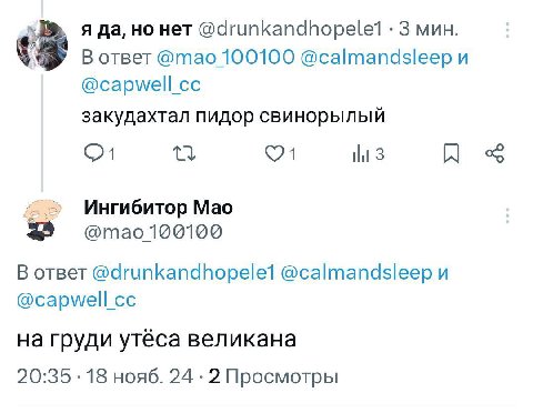 я да, но нет 3 мин В ответ @тао 100100 @calmandsleep и @сарме!| закудахтал пидор свинорылыи 1 tli Ингибитор Мао отао100100 В ответ @drunkandhopele1 @calmandsleep и @capwell_cc на груди утёса великана 