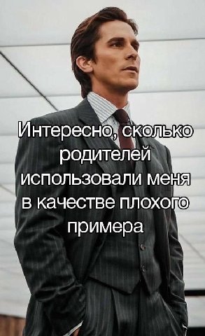 нтересно, родителей использовали В качестве примера