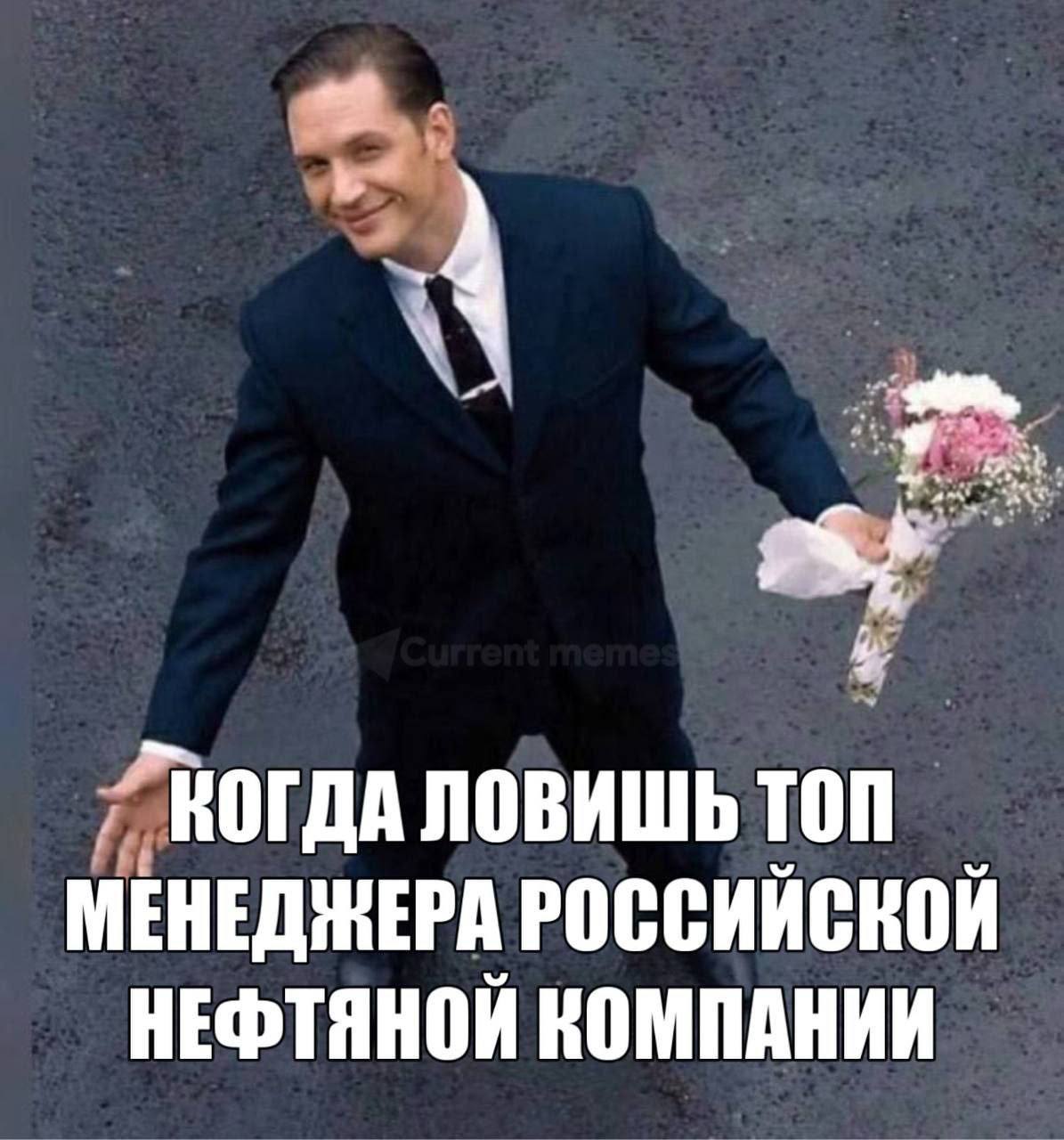 КОГДА ТОП МЕНЕДЖЕРА РОССИЙСКОЙ НЕФТЯНОЙ КОМПАНИИ
