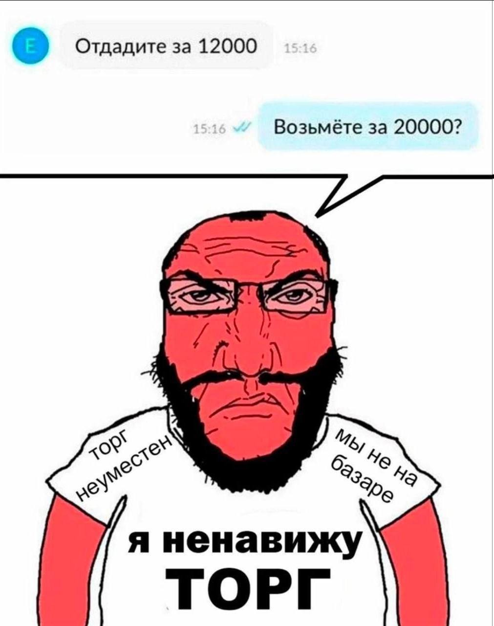 Отдадите за 12000 Возьмёте за 20000? whe? 55 8 я ненавижу ТОРГ