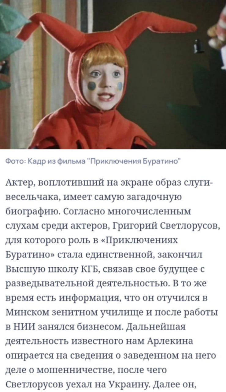 у a “4 у Фото: Кадр из фильма "Приключения Буратино" Актер, воплотивший на экране образ слуги- весельчака, имеет самую загадочную биографию. Согласно многочисленным слухам среди актеров, Григорий Свет