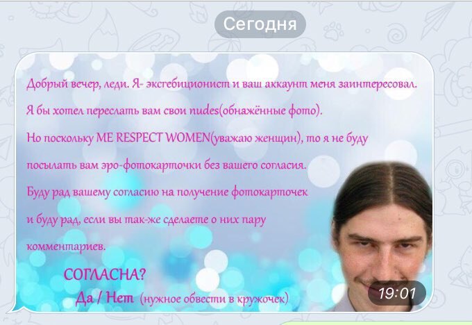 Добрый вечер, леди. Я. эксгебициониет и ваш аккаунт меня Я бы хотел переслать вам свои фото). Но поскольку RESPECT МОМЕМ(уважаю женщин), я не буду вам эро-фотокарточки без вашего согласия. вашему согл