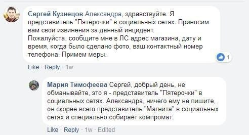 Сергей Кузнецов Александра, здравствуйте. Я представитель "Пятёрочки” в социальных сетях. Приносим вам свои извинения за данный инцидент. Пожалуйста, сообщите мне в адрес магазина, дату и время. когда