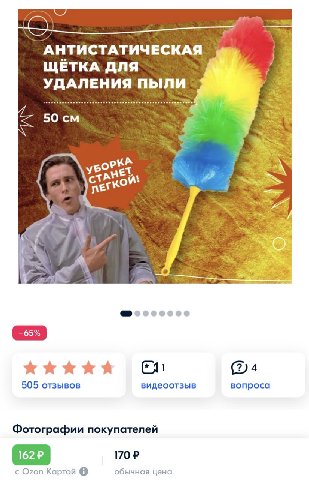 7 АНТИСТАТИЧЕСКАЯ ЩЕТКА. ДЛЯ УДАЛЕНИЯ ПЫЛИ 50 yBoP 505 отзывов видеоотзыв вопроса Фотографии покупателей 29 с Ozon Картой обычная цена