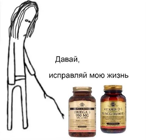 Давай, исправляи мою жизнь EPA DHA 4