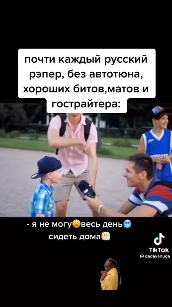 почти каждый русский рэпер, без автотюна, хороших битов,матов и = гострайтера: - eee гострайтера: /- - я He могу®весь день® сидеть дома@ d - мама He ‘уразрешала® Ф