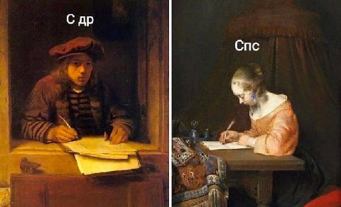 С Спс
