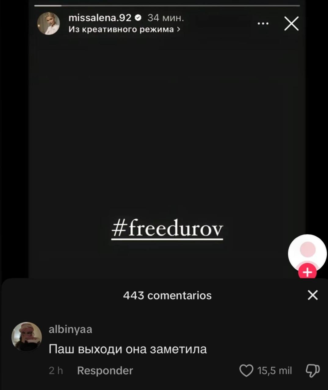 missalena.92 34 мин. Из креативного режима #freedurov 443 comentarios albinyaa Паш выходи она заметила Везропаег 15,5 mil