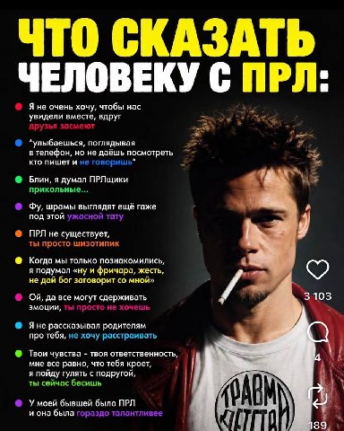 Я не очень хочу, чтобы нас увидели вместе, вдруг *улыбаешься, поглядывая в телефон, но не даёшь посмотреть кто пишет и не говоришь* 3 Блин, я думал ПРЛщики прикольные... шрамы выглядят ещё гаже A под 