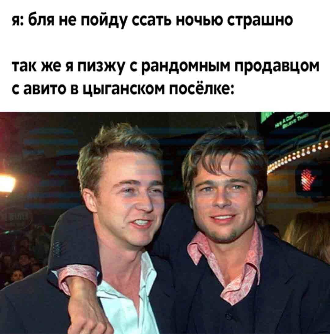 я: бля не пойду ссать ночью страшно так же я пизжу с рандомным продавцом с авито в цыганском посёлке:
