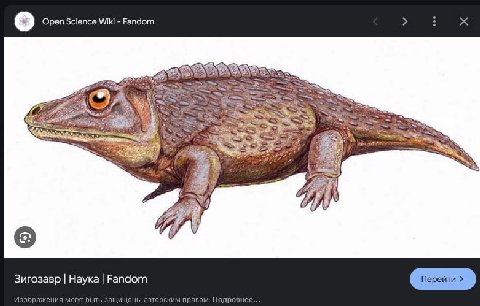 Open Science Wiki Fandom 4 Зигозавр Наука Fandom Перейти Изображения могут быть защищены авторским правом, Подробнее...