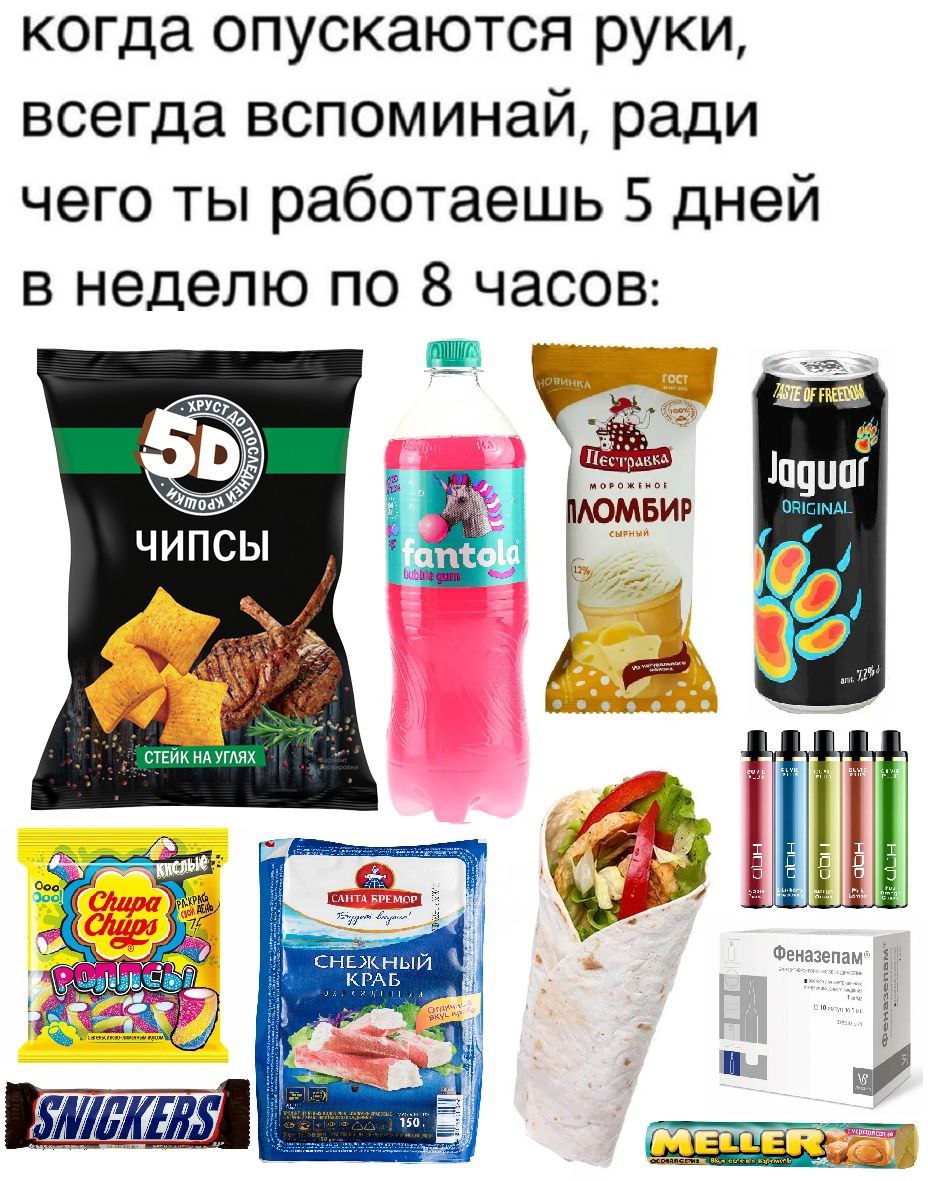 когда опускаются руки, всегда вспоминай, ради чего ты работаешь 5 дней в неделю по 8 часов: ORIGINAL чипсы ЛОМБИР УГЛЯХ СНЕЖНЫЙ i