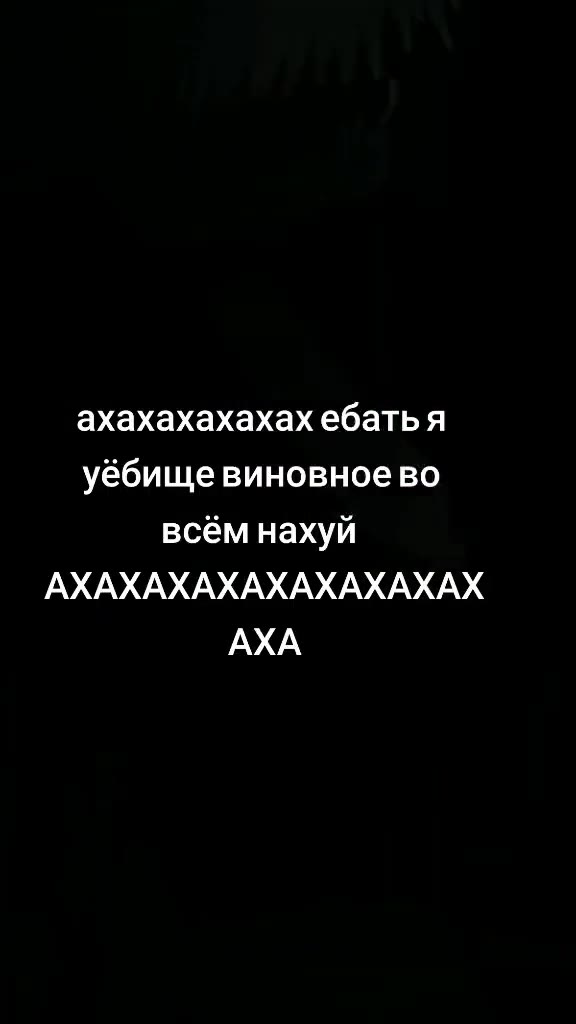ахахахахах я уёбище вино всём нахуй АХАХАХАХАХАХАХАХАХ ахахахахахах ебать я уёбище виновное во уёбище винов