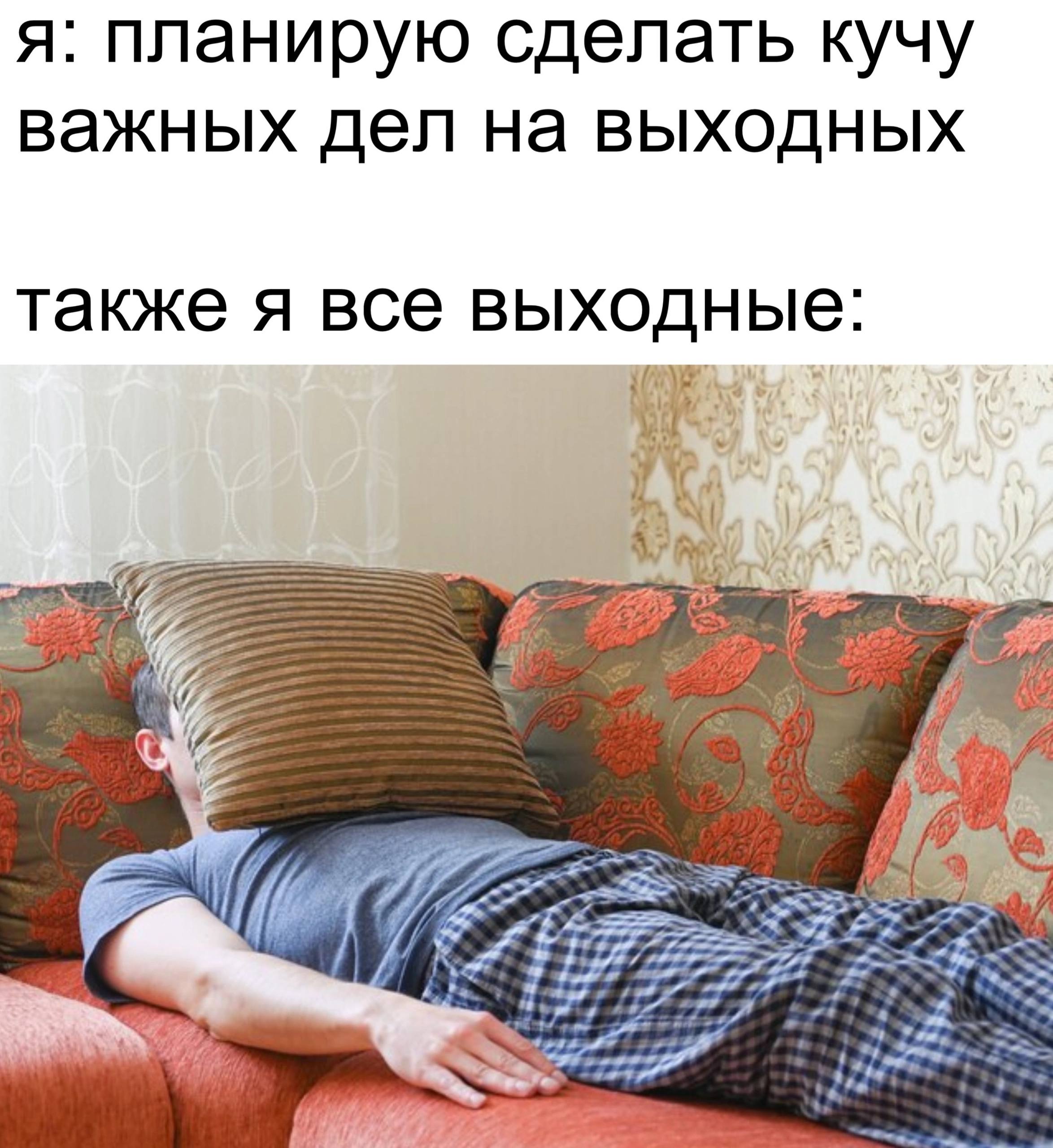 я: планирую сделать кучу важных дел на выходных также я все if? я А и a 477 fog 2