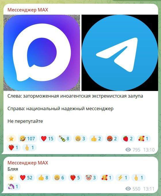 Мессенджер МАХ Слева: заторможенная иноагентская экстремистская залупа Справа: национальный надежный мессенджер Не перепутайте @107 62 @2 @i 41 795 13:10 Мессенджер MAX Бляя a #1 41 550 13:11