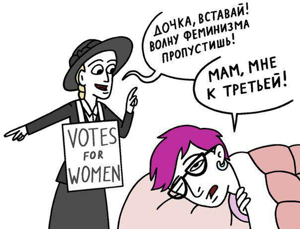 МАМ, ТРЕТЬ VOTES FOR WOMEN