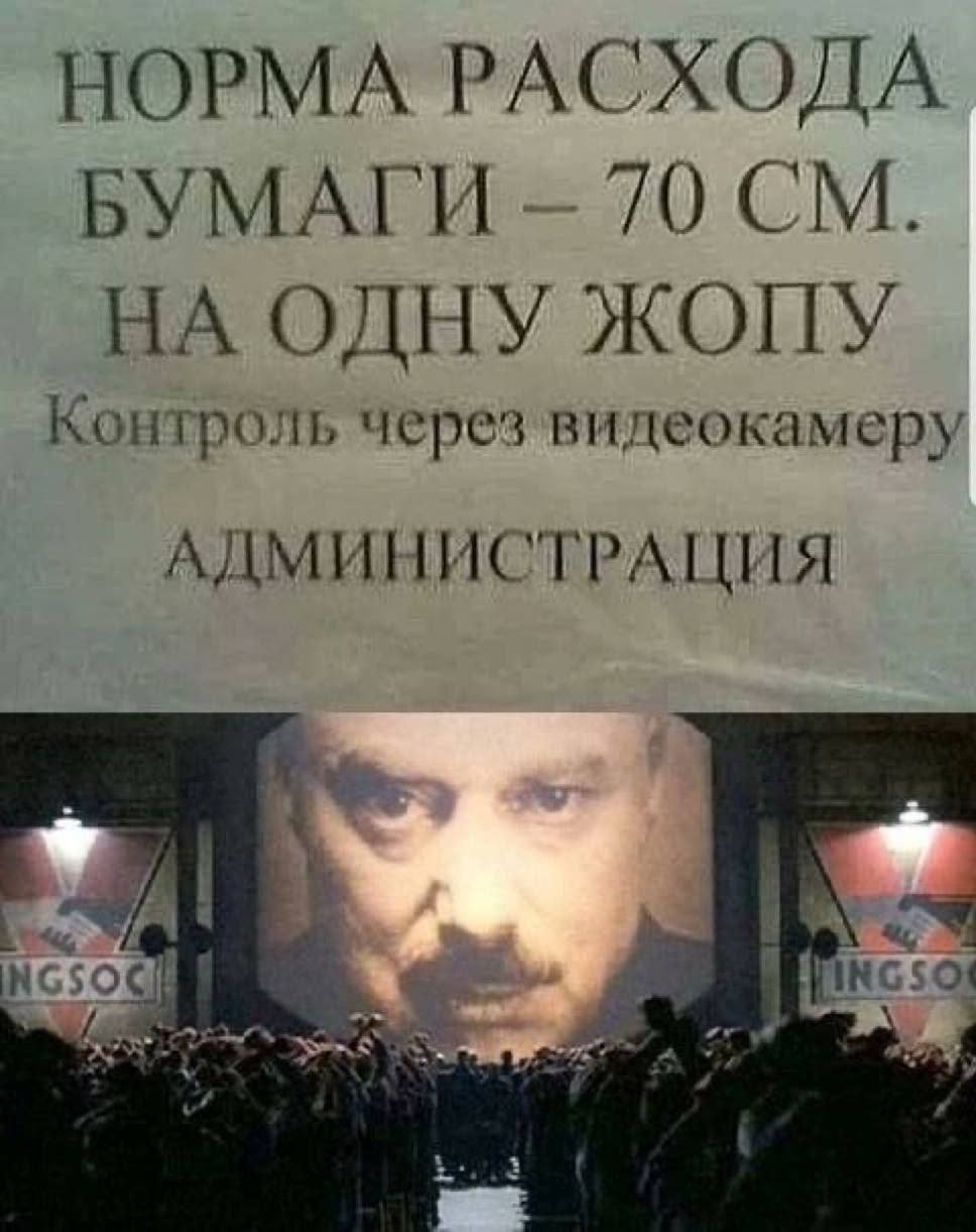 НОРМА РАСХОДА БУМАГИ 70 НА ОДНУ ЖОПУ Контроль через видеокамеру АДМИНИСТРАЦИЯ