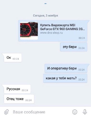 Сегодня, 3 ноября Купить Видеокарта MSI GeForce GTX 960 GAMING www.dns-shop.ru эту бери И оперативу бери какая у тебя мать? Русская Отец тоже