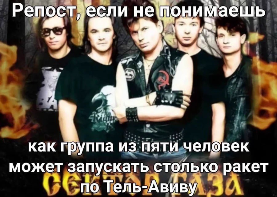 Репост! если не\пониМаешь как группа из пяти человек может столько ракет