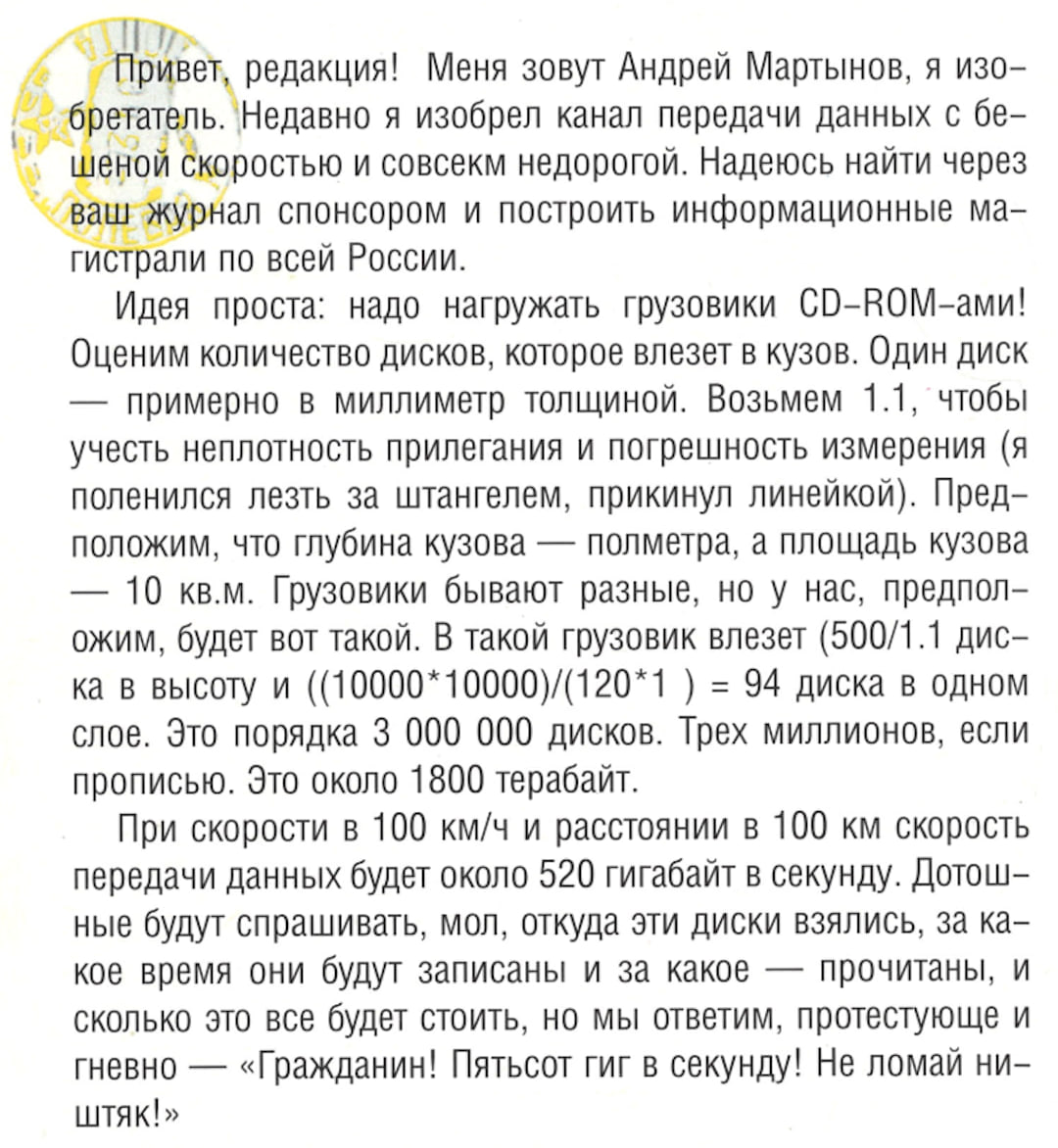 •  520 GB в секунду - Журнал Game Attack №5 - 1998 год...

#Разное #Юмор