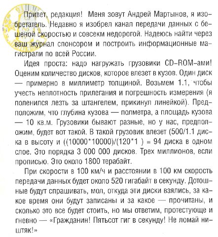 •  520 GB в секунду - Журнал Game Attack №5 - 1998 год...

#Разное #Юмор