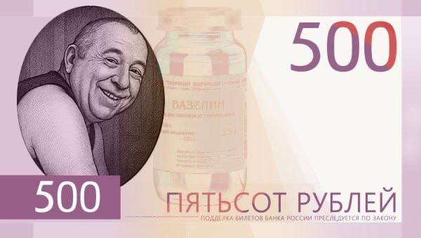 500 500 РУБЛЕЙ
