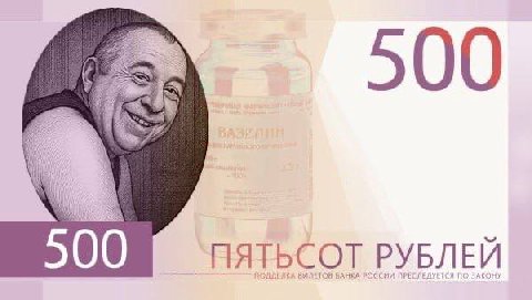 500 500 РУБЛЕЙ