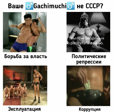 Ваше не CCCP? 4 7 оренык tO. Борьба за власть Политические репрессии ros 9 4 Эксплуатация Коррупция
