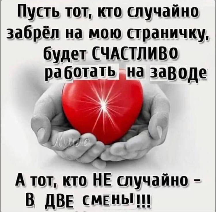 Пусть тот, кто случайно забрёл на мою будет СЧАСТЛИВО работать „на заводе у A тот, кто НЕ случайно В ДВЕ