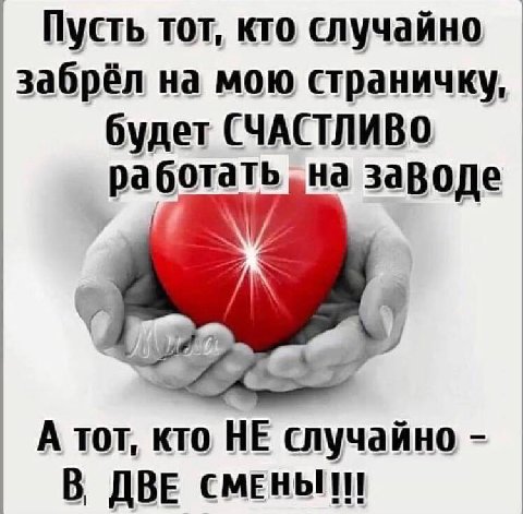 Пусть тот, кто случайно забрёл на мою будет СЧАСТЛИВО работать „на заводе у A тот, кто НЕ случайно В ДВЕ
