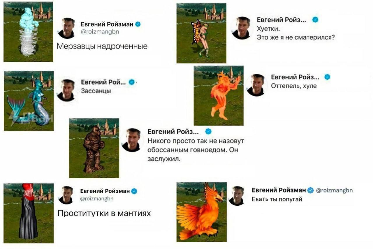 Евгений Pons Евгений Ройзман Хуетки @roizmangbn Это же я не сматерился? Мерзавцы надроченные 1 Евгений Ройз Евгений Роя... Зассанцы Оттепель, хуле Евгений Ройз Никого просто так не назовут обоссанным 