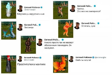 Евгений Pons Евгений Ройзман Хуетки @roizmangbn Это же я не сматерился? Мерзавцы надроченные 1 Евгений Ройз Евгений Роя... Зассанцы Оттепель, хуле Евгений Ройз Никого просто так не назовут обоссанным 
